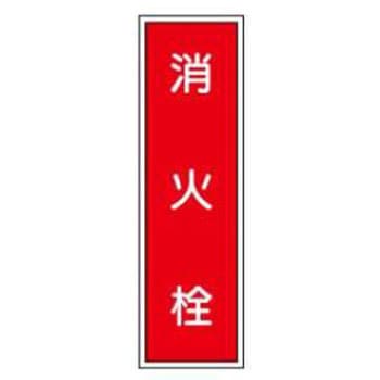 短冊型標識(工場・屋内用) JSグループ
