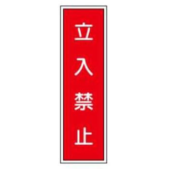 短冊型標識(工場・屋内用) JSグループ