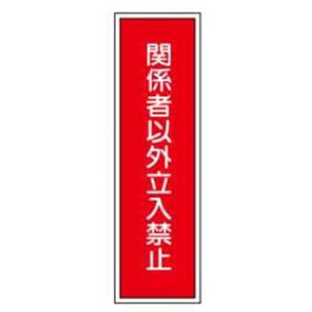 短冊型標識(工場・屋内用) JSグループ
