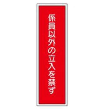 短冊型標識(工場・屋内用) JSグループ