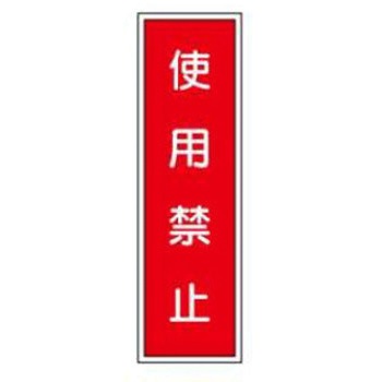 短冊型標識(工場・屋内用) JSグループ
