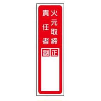 短冊型標識(工場・屋内用) JSグループ