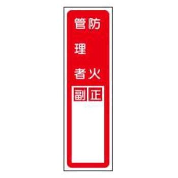 短冊型標識(工場・屋内用) JSグループ