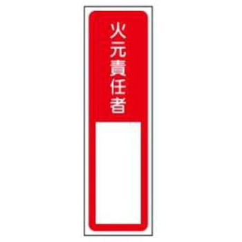 短冊型標識(工場・屋内用) JSグループ