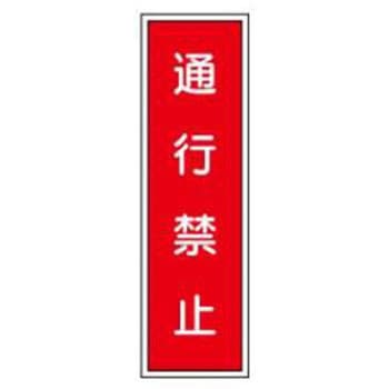 短冊型標識(工場・屋内用) JSグループ