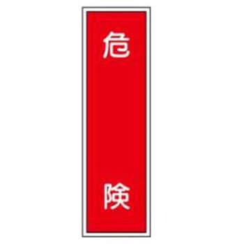 短冊型標識(工場・屋内用) JSグループ