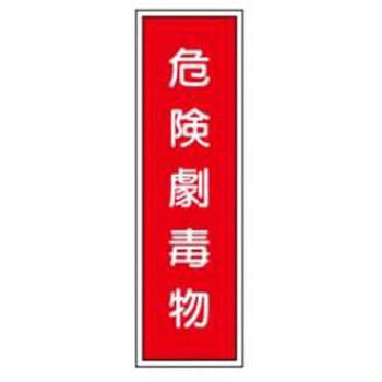 短冊型標識(工場・屋内用) JSグループ