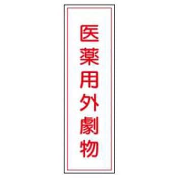 短冊型標識(工場・屋内用) JSグループ