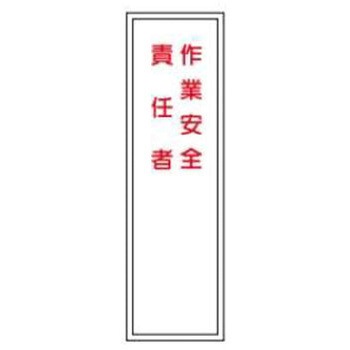 短冊型標識(工場・屋内用) JSグループ