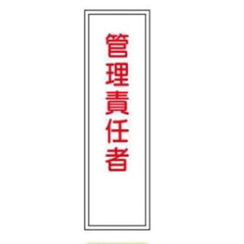 短冊型標識(工場・屋内用) JSグループ