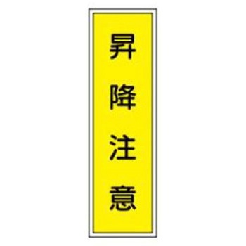短冊型標識(工場・屋内用) JSグループ