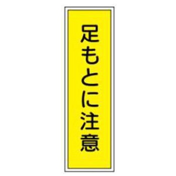 短冊型標識(工場・屋内用) JSグループ