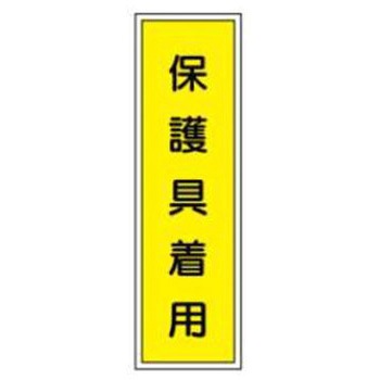 短冊型標識(工場・屋内用) JSグループ
