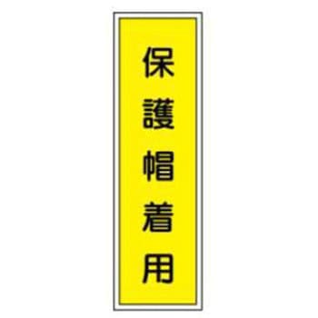 短冊型標識(工場・屋内用) JSグループ