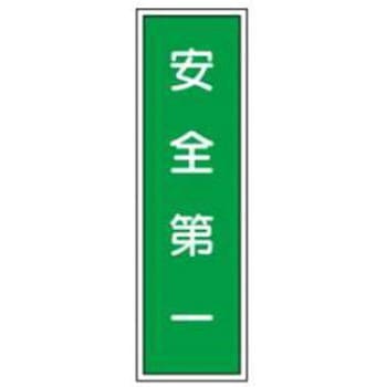 短冊型標識(工場・屋内用) JSグループ