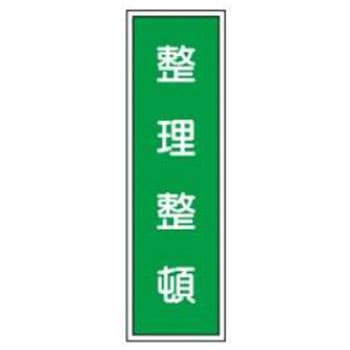 短冊型標識(工場・屋内用) JSグループ