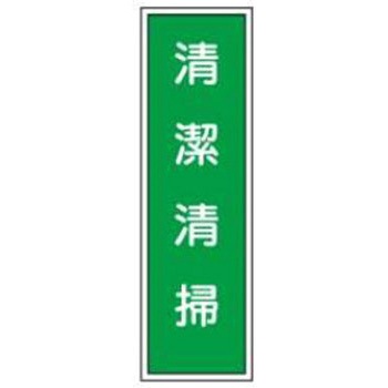 短冊型標識(工場・屋内用) JSグループ