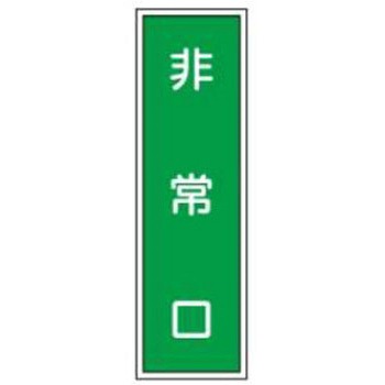 短冊型標識(工場・屋内用) JSグループ