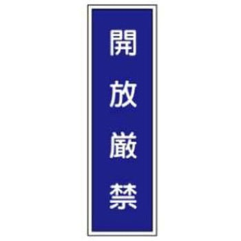 短冊型標識(工場・屋内用) JSグループ