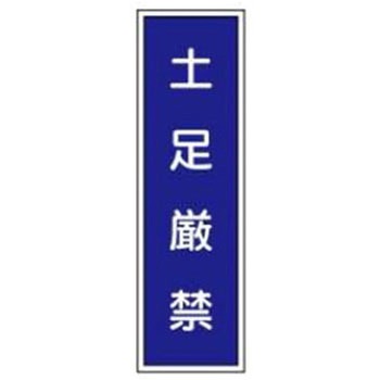 短冊型標識(工場・屋内用) JSグループ