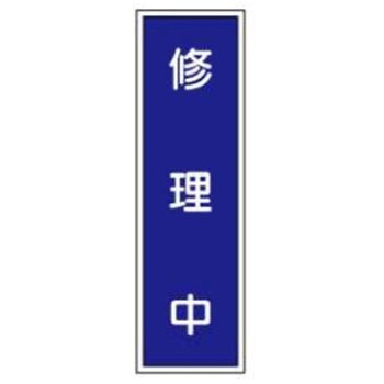 短冊型標識(工場・屋内用) JSグループ