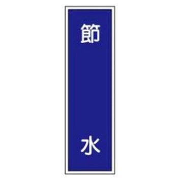 短冊型標識(工場・屋内用) JSグループ