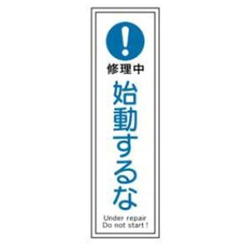 短冊型標識(工場・屋内用) JSグループ