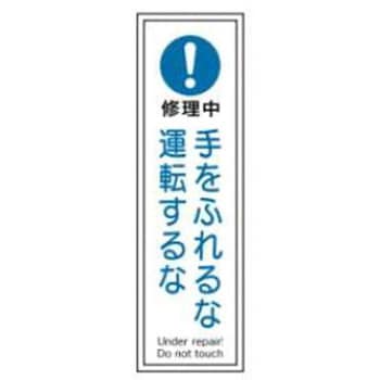 短冊型標識(工場・屋内用) JSグループ