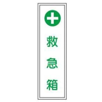 短冊型標識(工場・屋内用) JSグループ