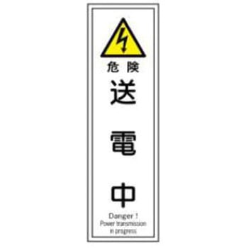 短冊型標識(工場・屋内用) JSグループ