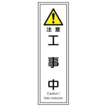 短冊型標識(工場・屋内用) JSグループ