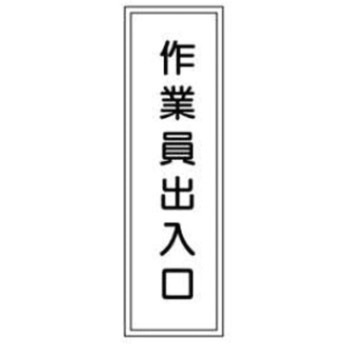 短冊型標識(工場・屋内用) JSグループ