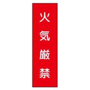 短冊型標識(工場・屋内用) JSグループ