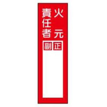 短冊型標識(工場・屋内用) JSグループ