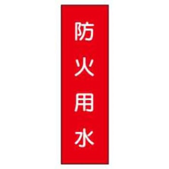 短冊型標識(工場・屋内用) JSグループ