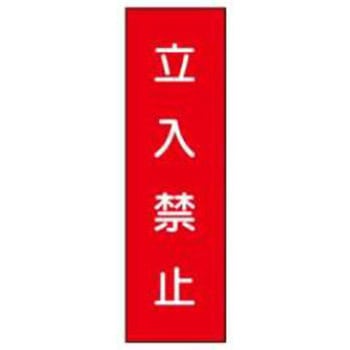 短冊型標識(工場・屋内用) JSグループ