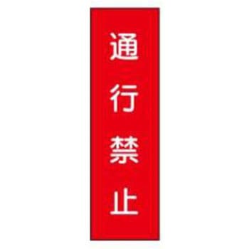 短冊型標識(工場・屋内用) JSグループ