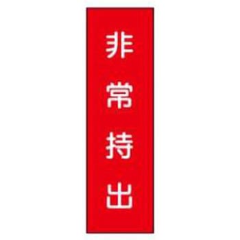 短冊型標識(工場・屋内用) JSグループ