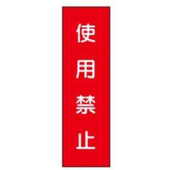 短冊型標識(工場・屋内用) JSグループ