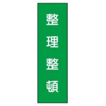 短冊型標識(工場・屋内用) JSグループ