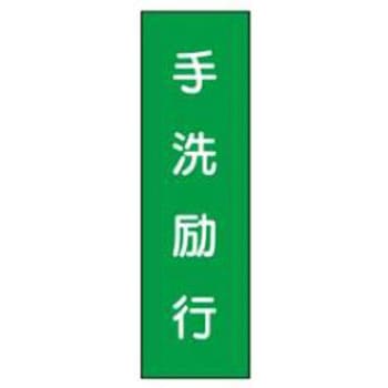 短冊型標識(工場・屋内用) JSグループ