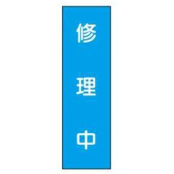 短冊型標識(工場・屋内用) JSグループ
