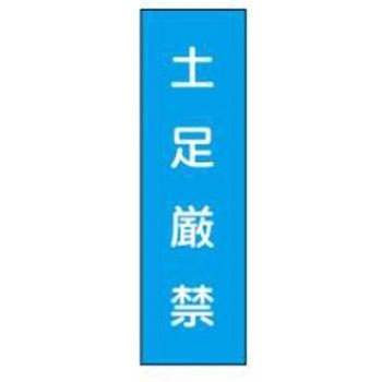 短冊型標識(工場・屋内用) JSグループ
