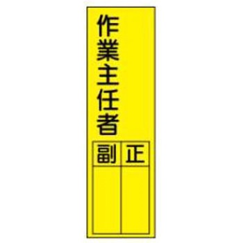 短冊型標識(工場・屋内用) JSグループ