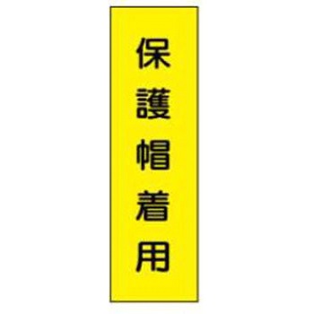 短冊型標識(工場・屋内用) JSグループ