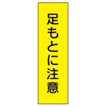 短冊型標識(工場・屋内用) JSグループ