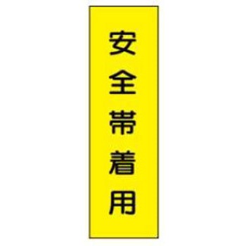 短冊型標識(工場・屋内用) JSグループ