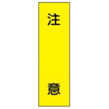 短冊型標識(工場・屋内用) JSグループ