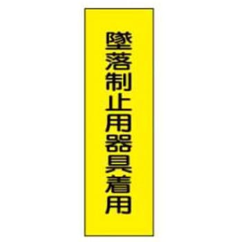 短冊型標識(工場・屋内用) JSグループ