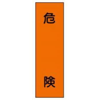 短冊型標識(工場・屋内用) JSグループ